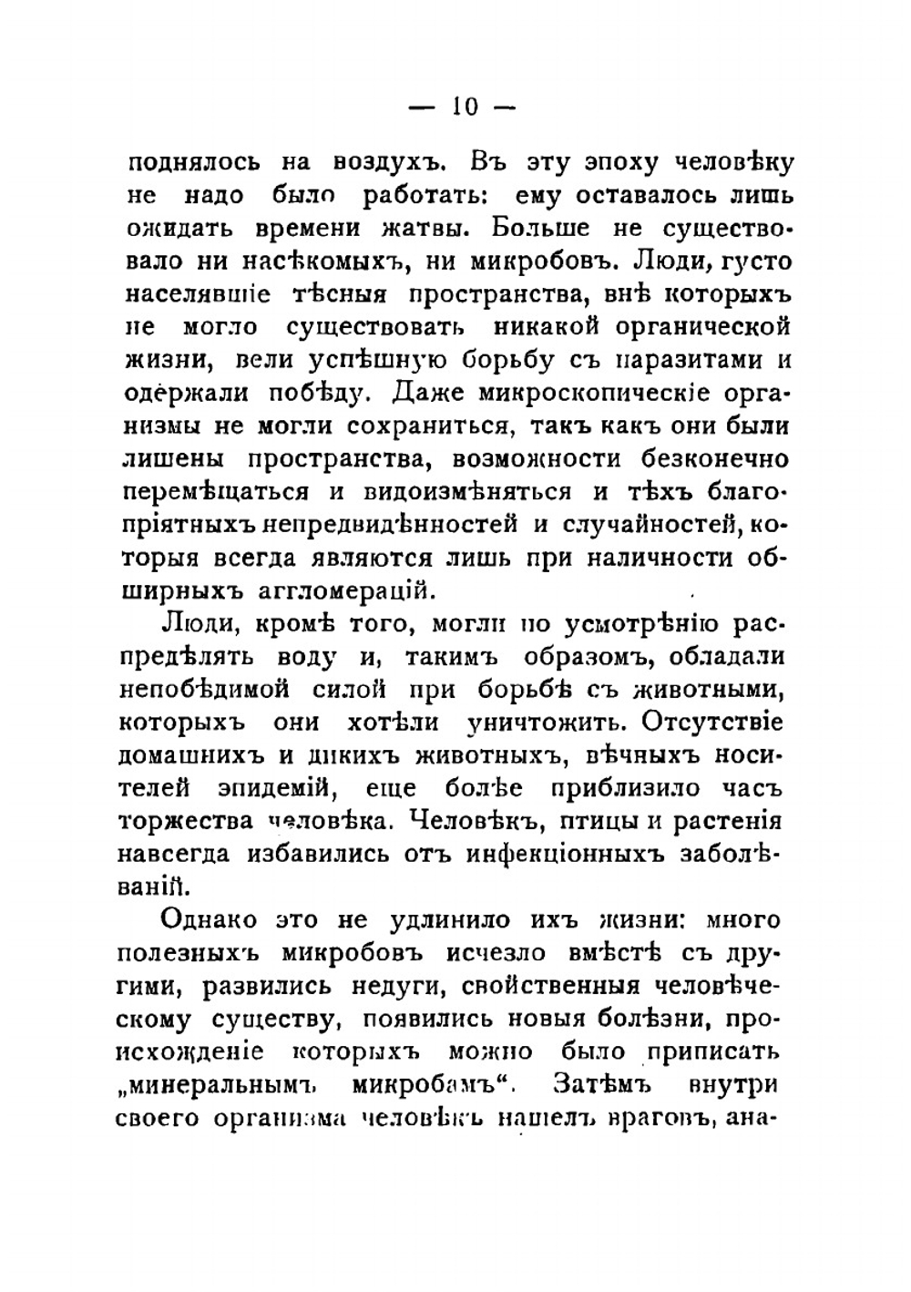 Гибель земли: Роман | Рони Старший