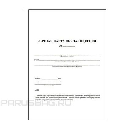 Бланк Карточка личная обучающегося А3, ТС-ЛК, картон, 250г/м2