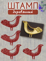 Деревянный штамп 001