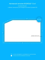 Матовый натяжной потолок 7.2 м2