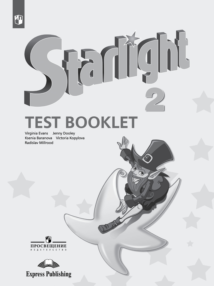 Starlight 2 класс. Звездный английский. Баранова К., Дули Д., Копылова В. Контрольные задания, тест 2020-2022 год