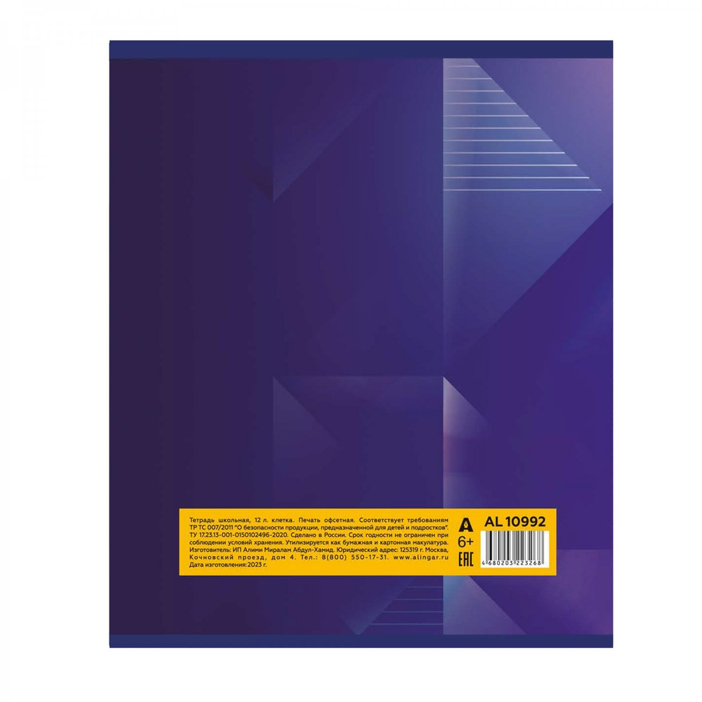 Тетрадь 12л., клетка, Alingar, скрепка, блок офсет, 100% белизна, мелованный картон (стандарт), "Premium cars"