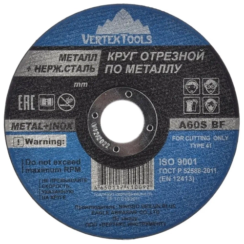 КРУГ ОТРЕЗНОЙ ПО МЕТАЛЛУ VERTEXTOOLS 180х2х22,2 (10/ 50/ 200), шт