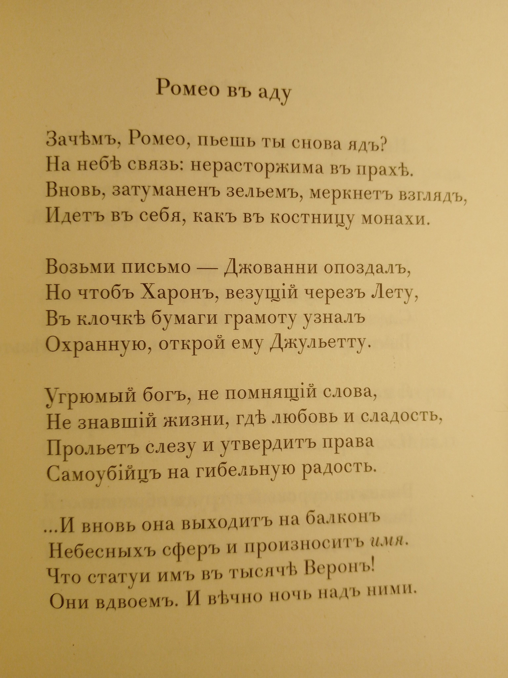 Сборник стихов А.Г. Санькова "Ботаника Аида", дореформенная орфография