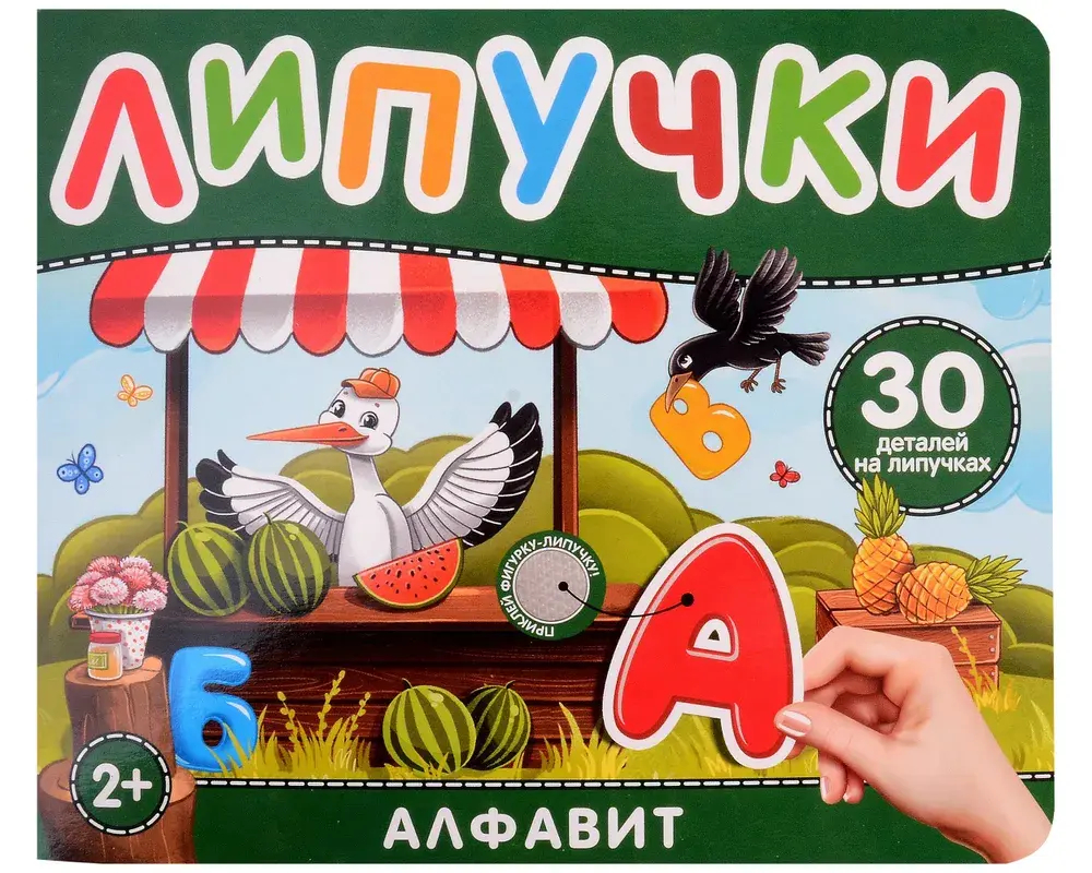 Книга с липучками