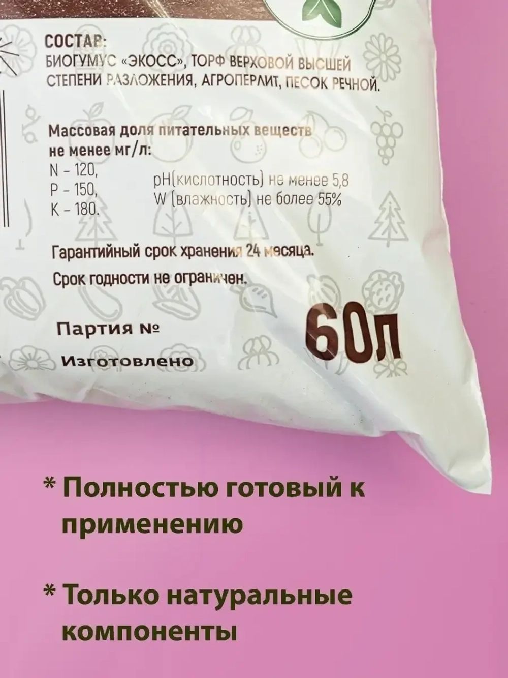 Грунт универсальный для цветов и растений 60л