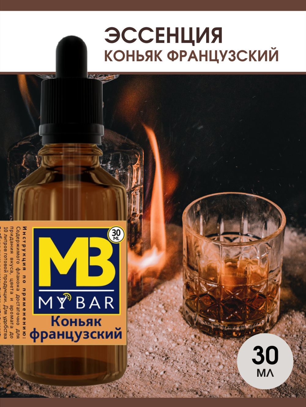 Эссенция MB Коньяк французский