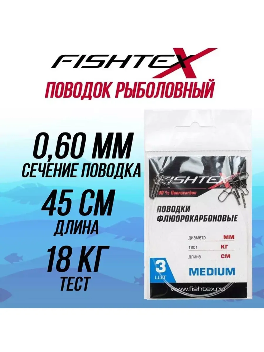Поводок рыболовный FluoroCarbon 0,50 мм, 20см 1 уп по 3 шт