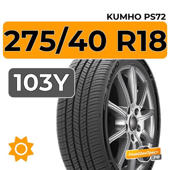 Kumho Ecsta PS72 275/40 R18 103Y XL