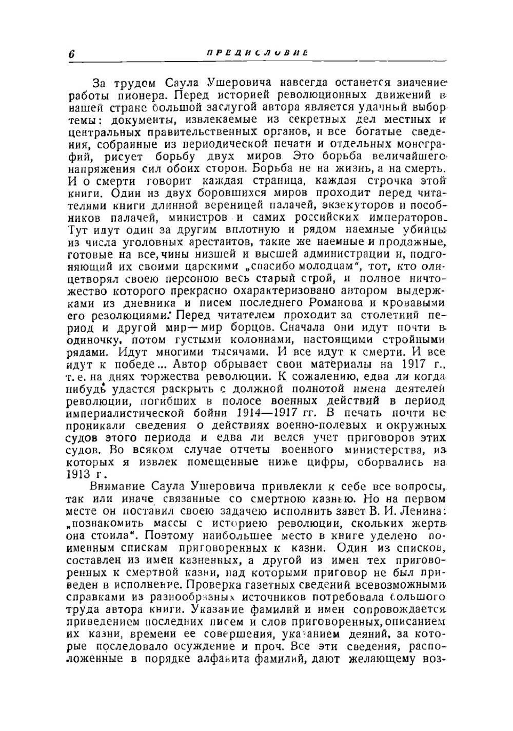 Смертные казни в царской России. К истории казней по политическим процессам с 1824 по 1917 год | Ушерович Саул