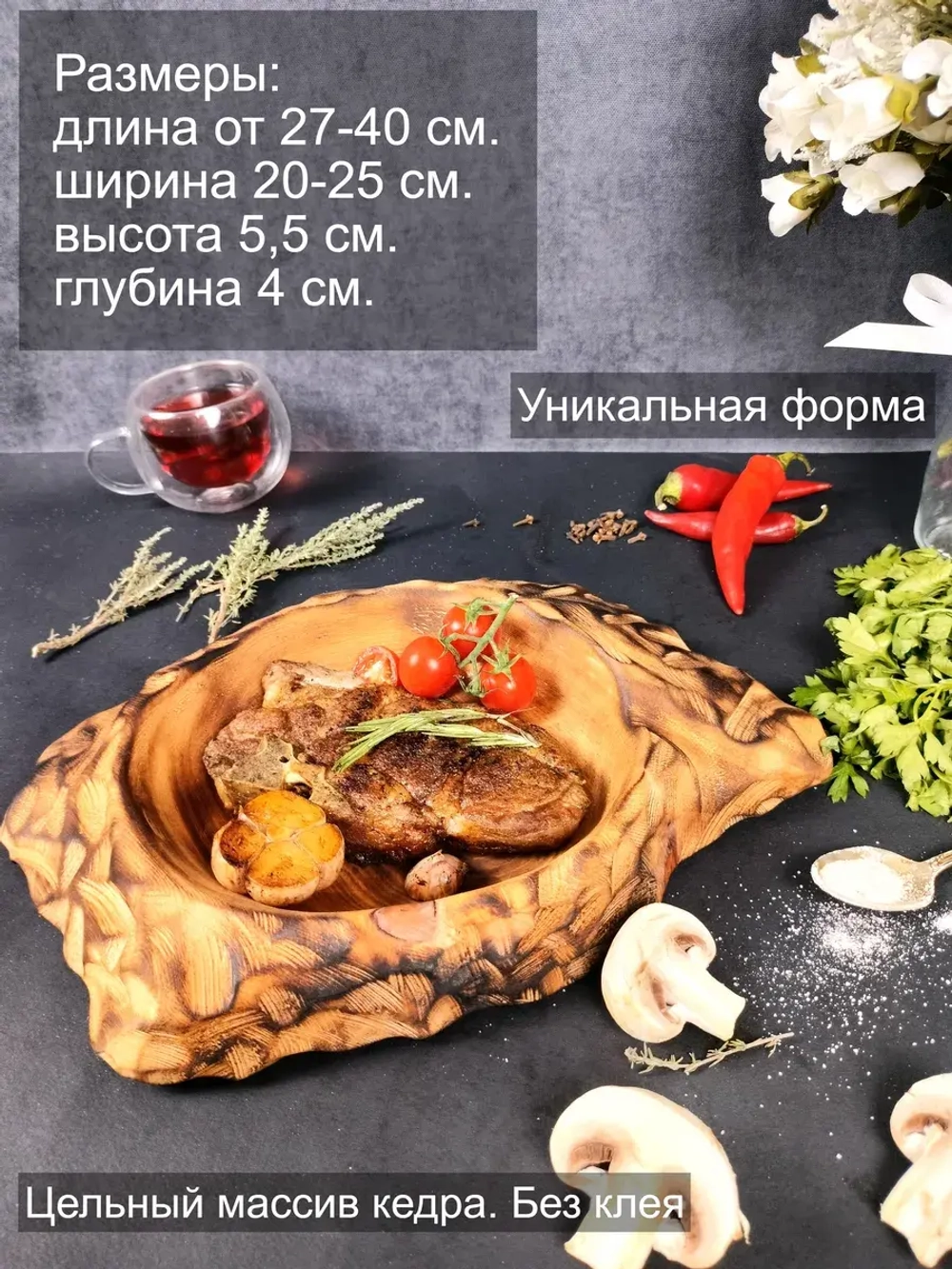 Деревянная сервировочная тарелка из Кедра