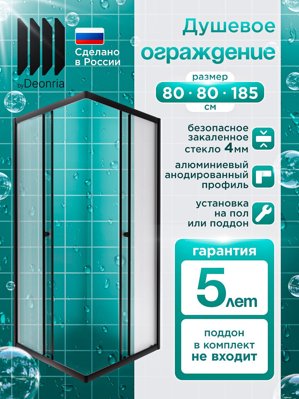 Душевое ограждение DIONRIA (80х80) стекло прозрачное, без поддона