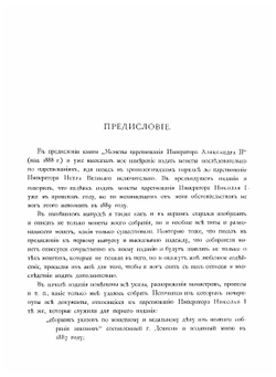 Монеты царствования Императора Николая I | Георгий Михайлович
