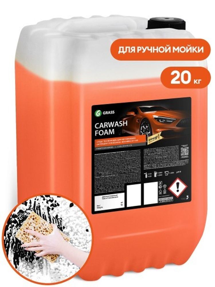 Шампунь для бесконт. мойки 20 кг. Carwash Foam (GraSS)