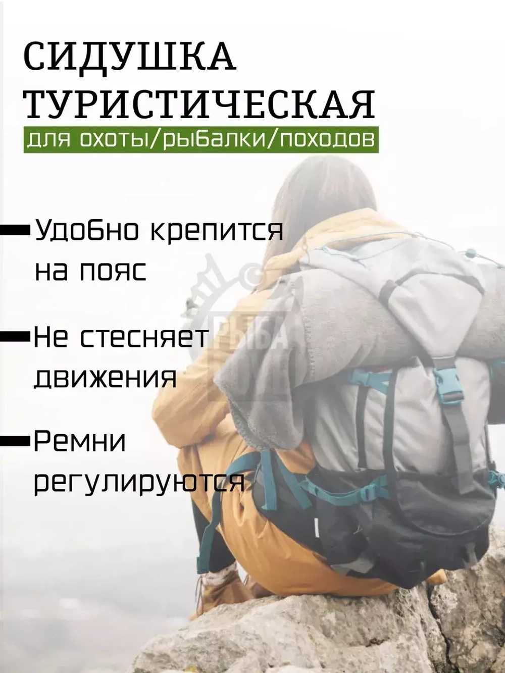 Сидушка Туристическая Поджопник для рыбалки, похода, пикника