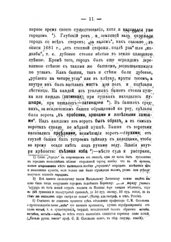 Исторический очерк Керенского края | Г.П. Петерсон