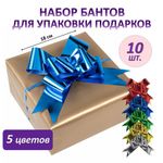 Бант-бабочка 5 см для подарка, НАБОР 10 шт., металлизированные, цвет ассорти, ЗОЛОТАЯ СКАЗКА, 591839