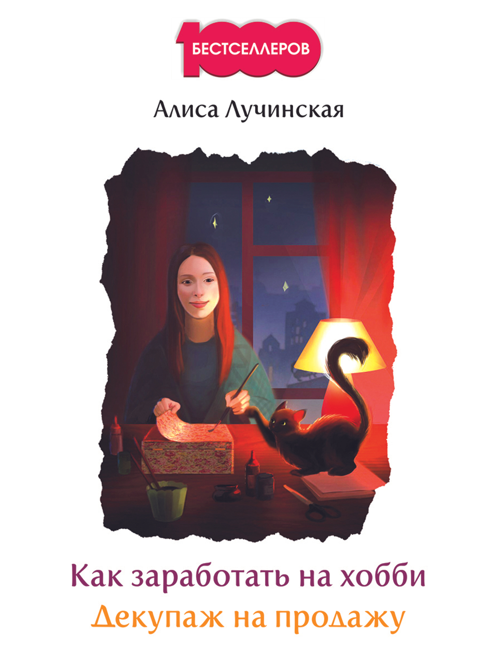 Как заработать на хобби. Декупаж на продажу