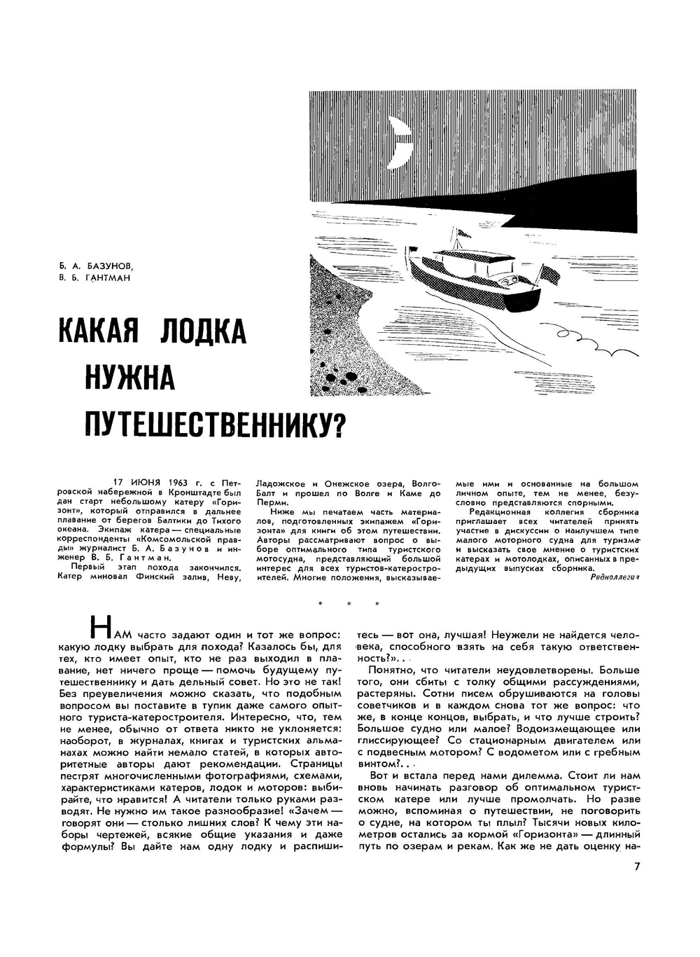 Журнал "Катера и Яхты". № 03, 1964 |  Коллектив авторов