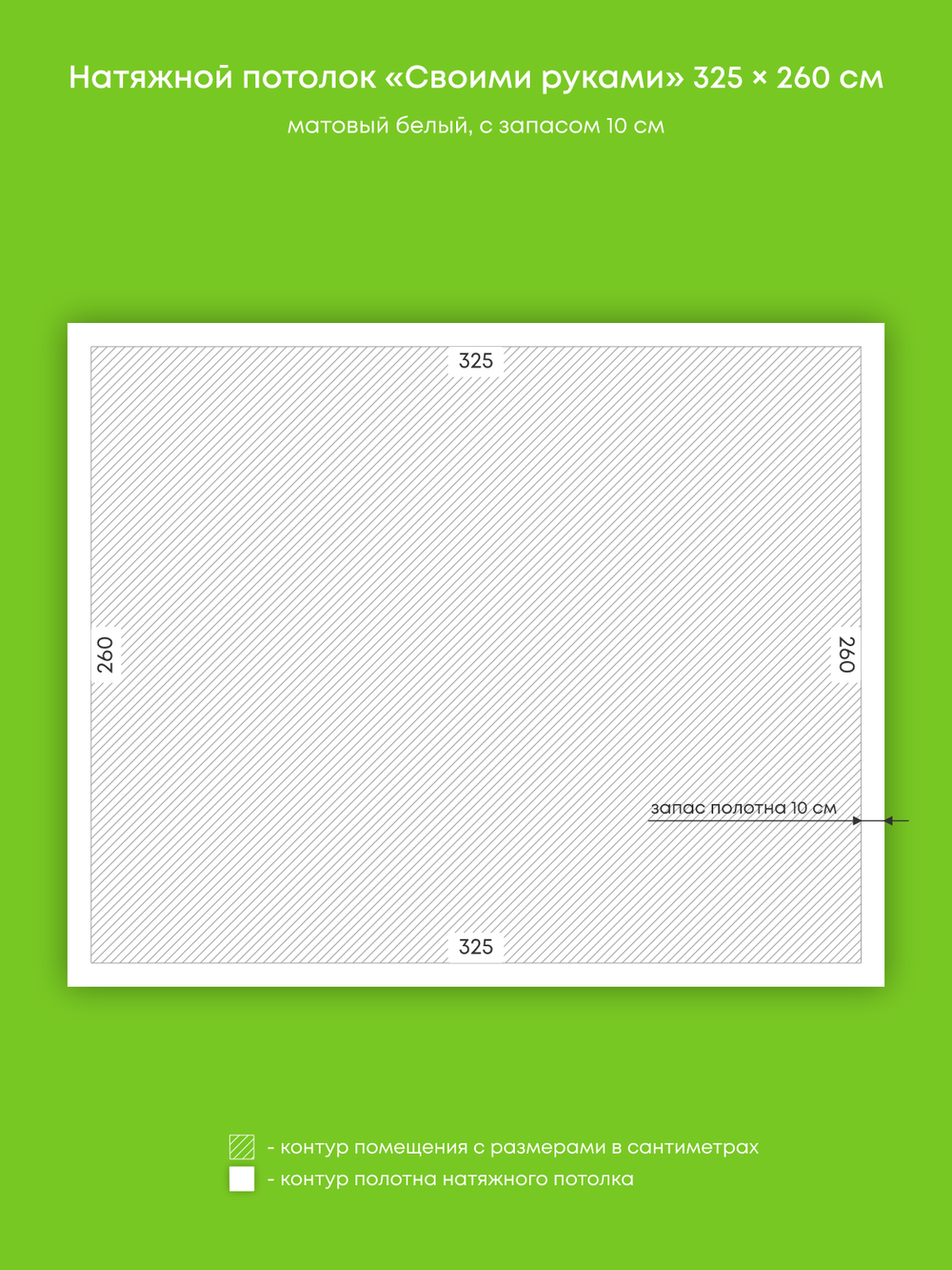 Матовый натяжной потолок 8.5 м2