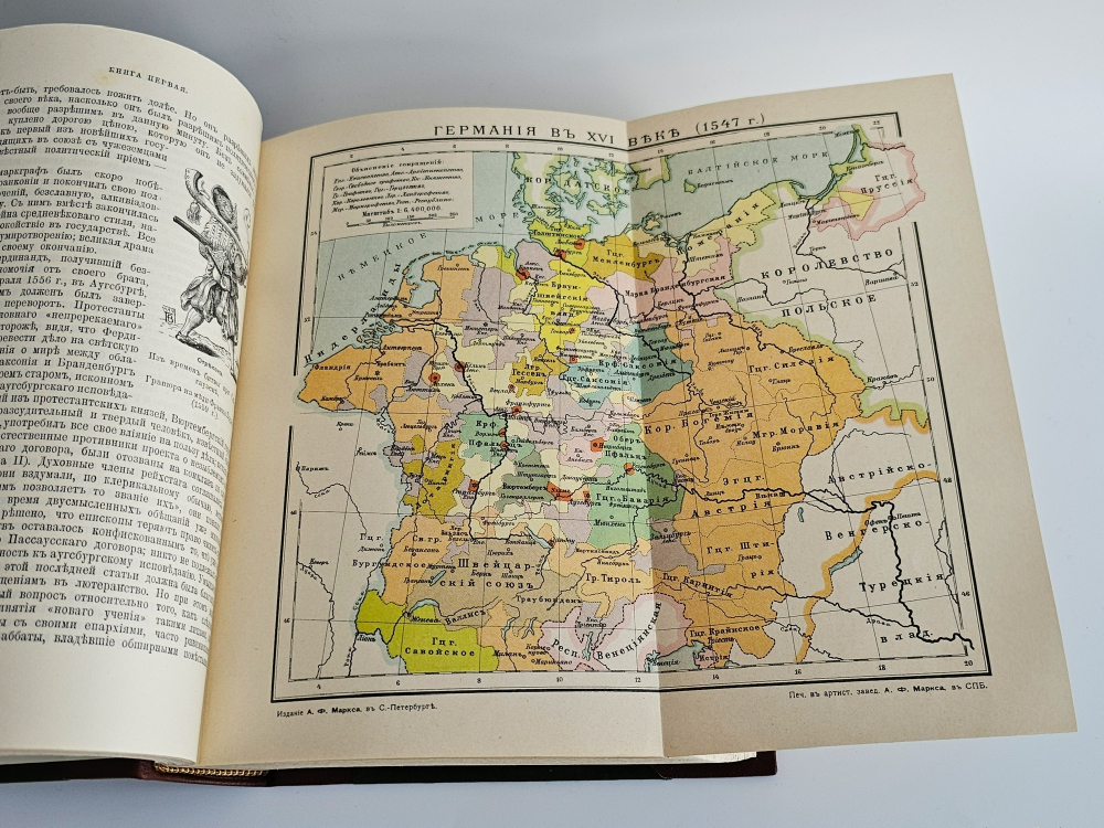 "Всеобщая история. В четырех томах". Сочинение профессора Оскара Иегера под редакцией П.Н. Полевого. 1904г.