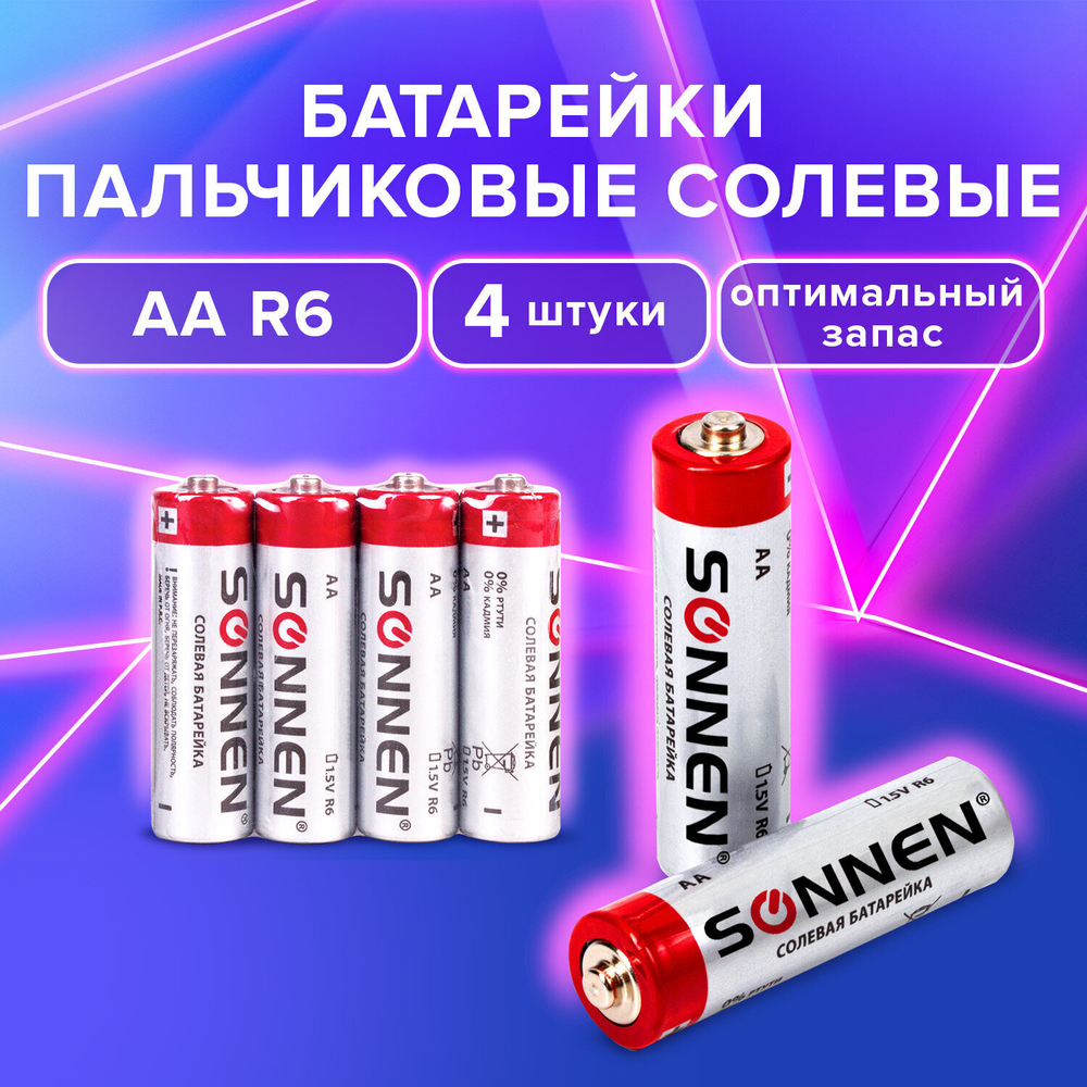 Батарейки комплект 4 шт. SONNEN АА (R6 15А) солевые пальчиковые в пленке (30 штук в упаковке)