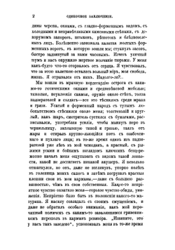 Русская община в тюрьме и ссылке | Николай Михайлович Ядринцев