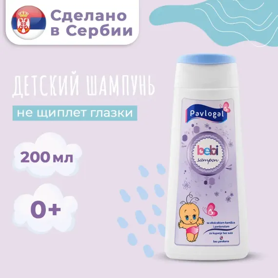 Шампунь PAVLOGAL
