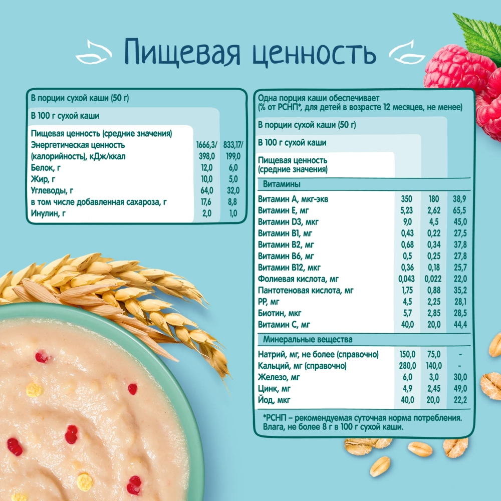 Каша Фрутоняня молочная с яблоком, кукурузными хлопьями и кусочками малины, 200 г, с 12 месяцев