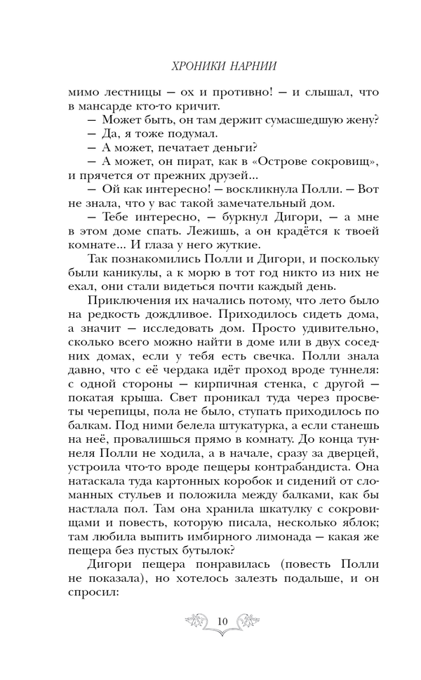 Хроники Нарнии: начало истории. Четыре повести