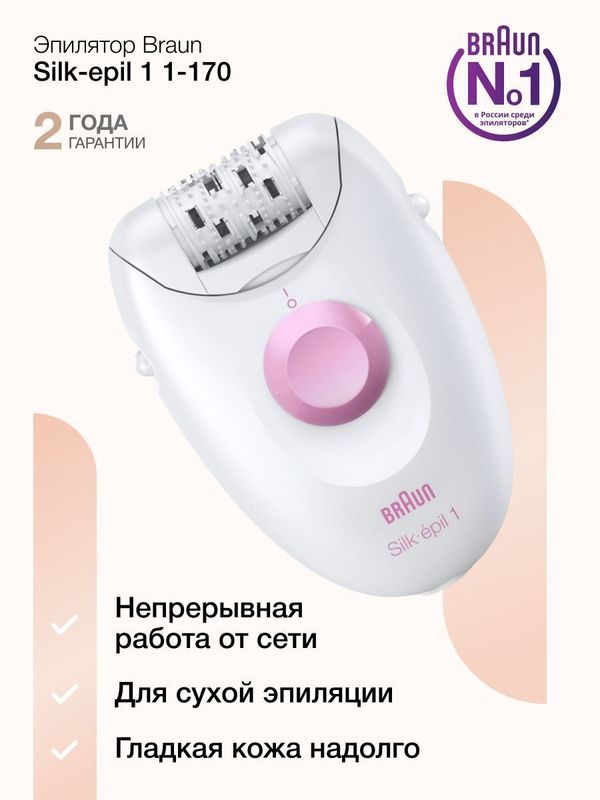 Эпилятор Braun Silk-epil 1 1170