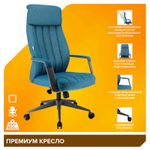 Премиум кресло Everprof Shanghai Ткань Синий