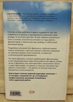 Я - фрилансер, или Как навсегда уйти из офиса