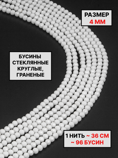 шар граненный 4мм