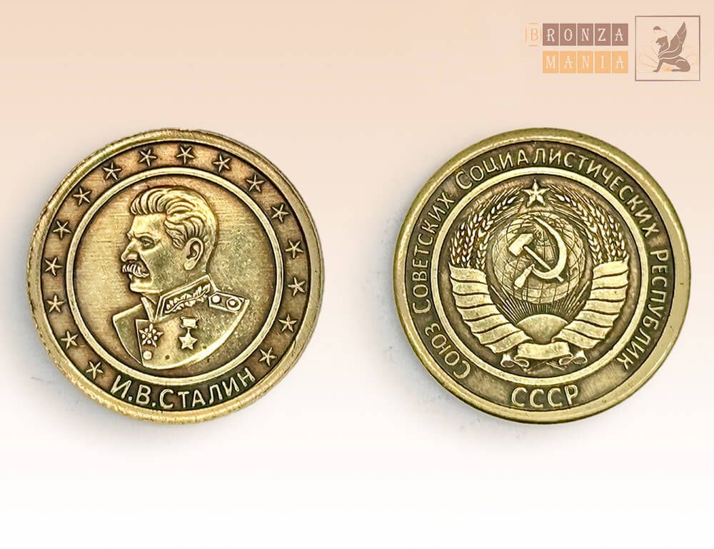 монета Сталин И.В.