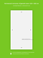 Матовый натяжной потолок 14.6 м2