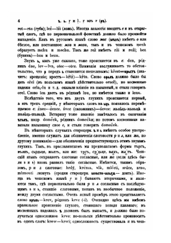 Краткая фонетика и морфология чешского языка. Лекции | Р. Ф. Брандт