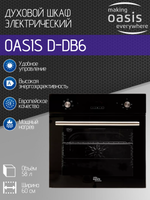 Духовой шкаф электрический OASIS D-DB6