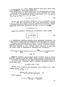 Введение в аналитическую геометрию | Я.С. Дубнов