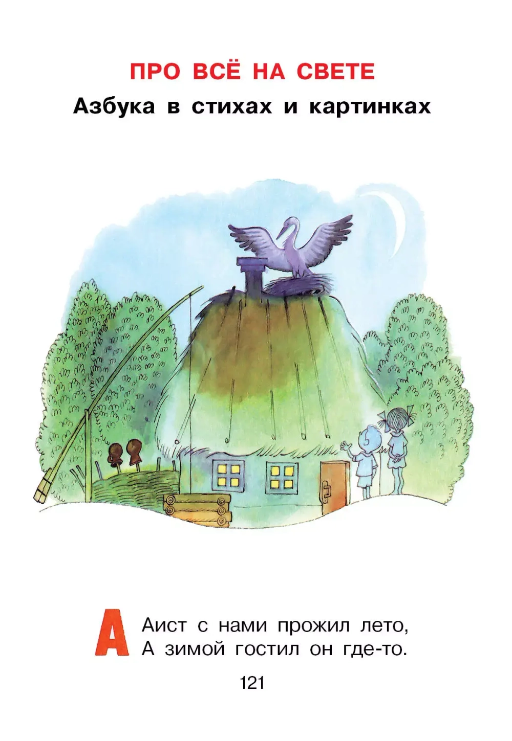 Вот какой рассеянный. Стихи