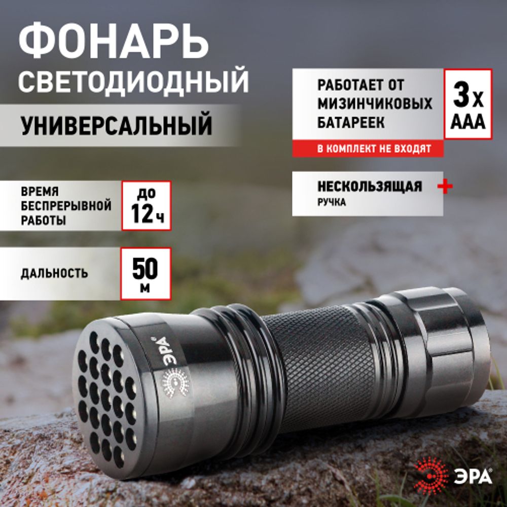 Светодиодный фонарь ЭРА MB-502 ручной на батарейках алюминиевый | Универсальные  фонари