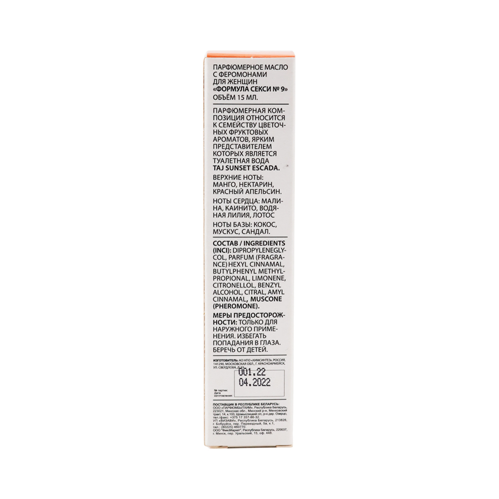 Парфюмерное масло с феромонами Formula Sexy №9 (Формула Секси №9) - 15ml for women