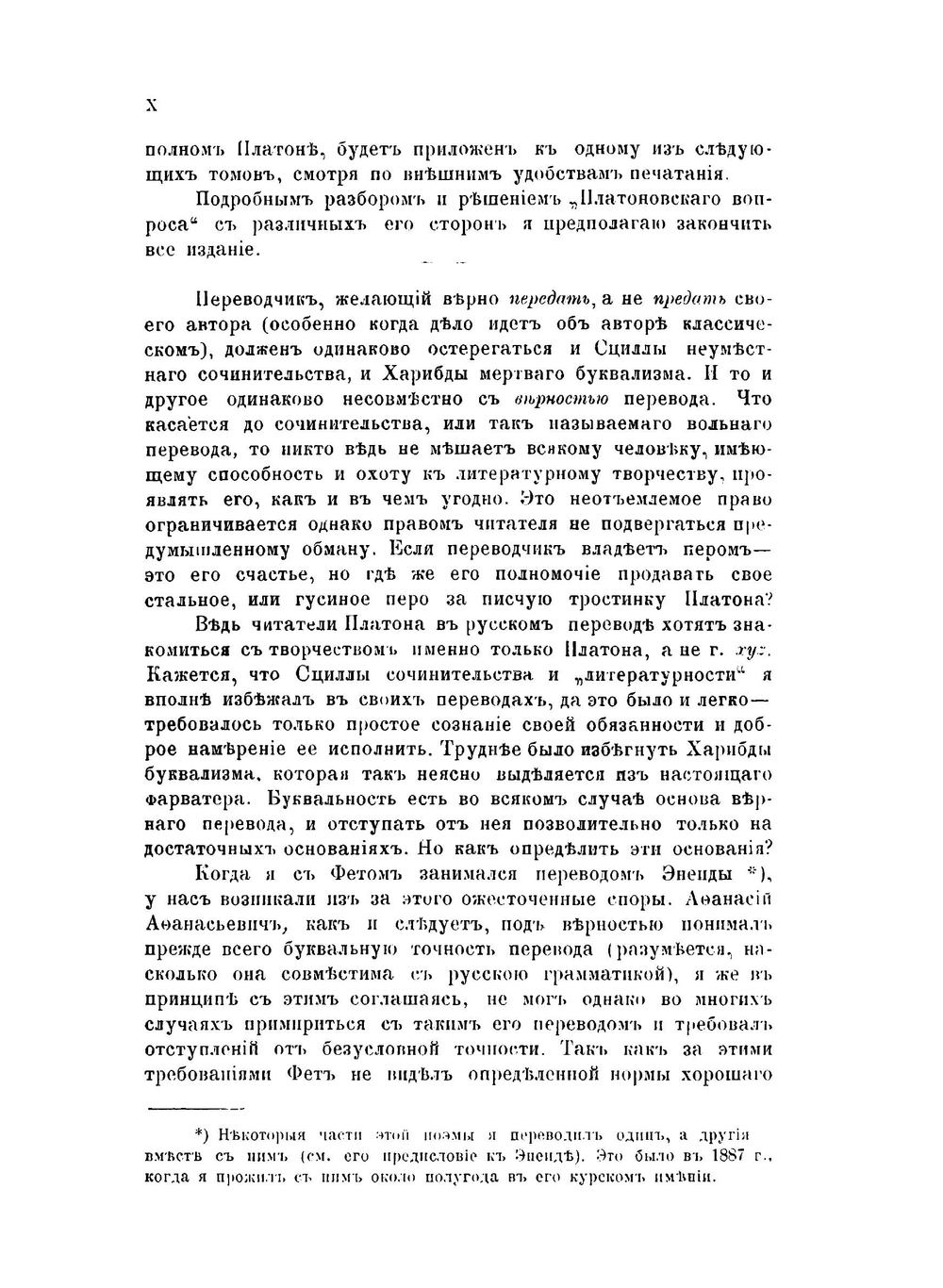 Творения Платона. Тома 1-2 | В. С. Соловьев