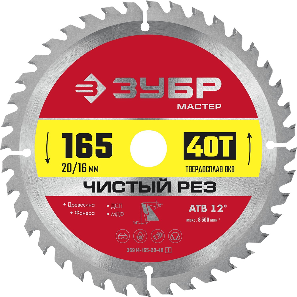 ЗУБР Чистый рез 165 x 20мм 40T, диск пильный по дереву