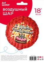 Шар (18''/46 см) Круг, Пиксели, С Днем Рождения! (торт), Красный, 1 шт. в уп.