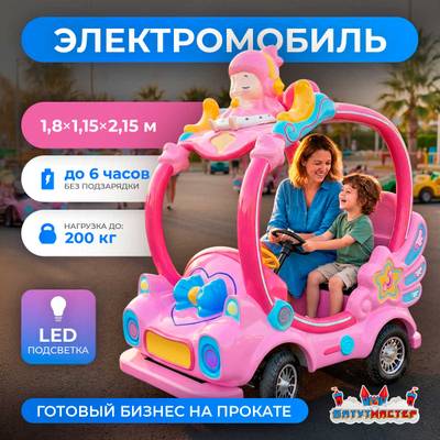 Детский электромобиль для детского центра «Звёздная принцесса» двухместный