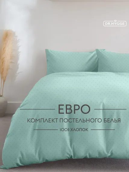 Постельное белье Евро Dr. Hygge HG230018/мятный