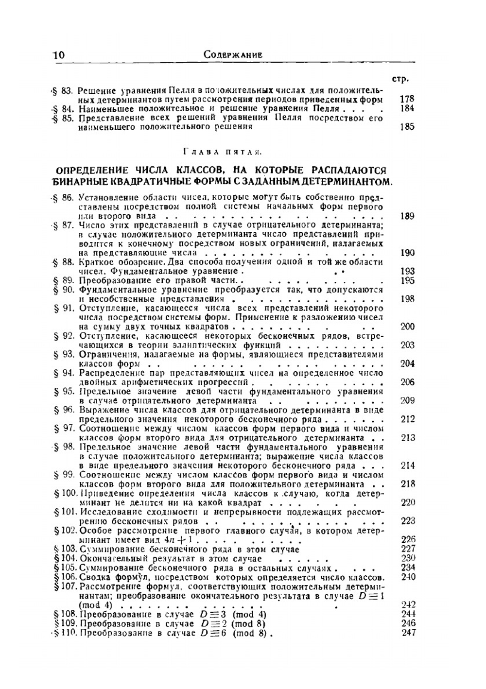Лекции по теории чисел | П. Г. Дирихле