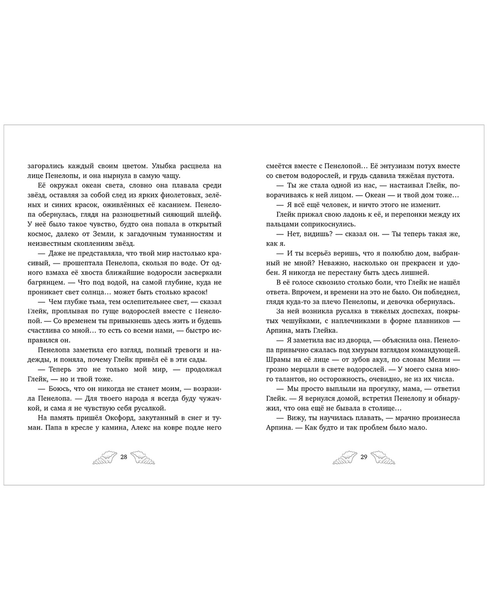 Пенелопа Квиллс. Ледяное царство