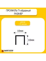 П-профиль декоративный из полированной латуни 10х10х10, 1.8м